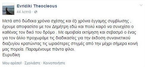 Χωρισμός βόμβα στην ελληνική σόουμπιζ -Διαζύγιο για ζευγάρι τραγουδιστών [εικόνα] | iefimerida.gr 0