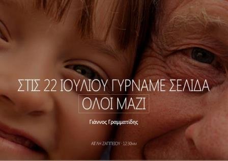 Νέο πολιτικό φορέα ανακοινώνει σήμερα ο Γιάννος Γραμματίδης | iefimerida.gr 0