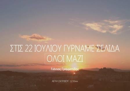 Νέο πολιτικό φορέα ανακοινώνει σήμερα ο Γιάννος Γραμματίδης | iefimerida.gr 1