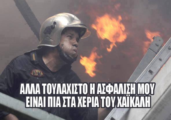 Τα social media... κλαίνε με την υπουργοποίηση Χαϊκάλη | iefimerida.gr 1