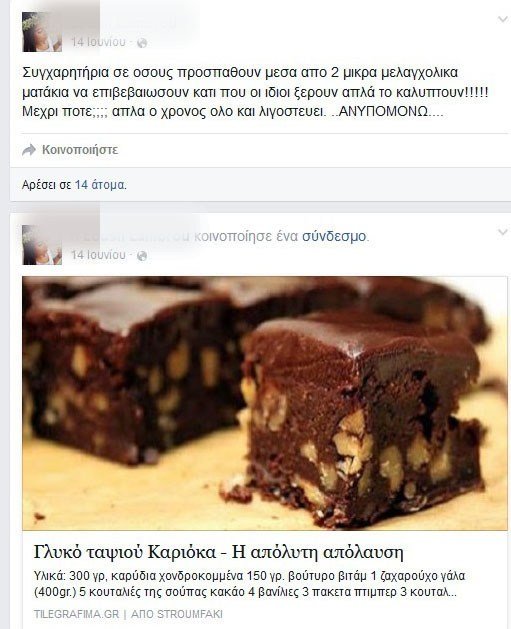 Το Facebook της «μαύρης χήρας» του καπετάνιου έκρυβε εκπλήξεις - Η αφιέρωση του τραγουδιού «Σκοτώνω» και η τελευταία ανάρτηση πριν από τη σύλληψή της [εικόνες] | iefimerida.gr 1