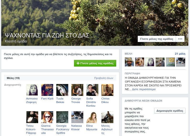 Μια συγκινητική πρωτοβουλία: Βάζουν νερό και τροφή για τα ζώα που επέζησαν από τη πυρκαγιά στον Υμηττό [εικόνες]  | iefimerida.gr 7