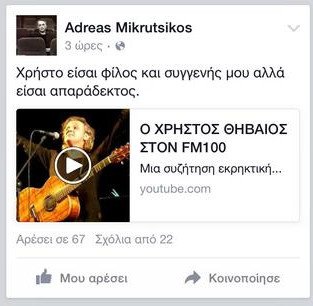 Και ο Μικρούτσικος κατακεραυνώνει τον Θηβαίο: «Είσαι φίλος και συγγενής μου αλλά είσαι απαράδεκτος» | iefimerida.gr 0