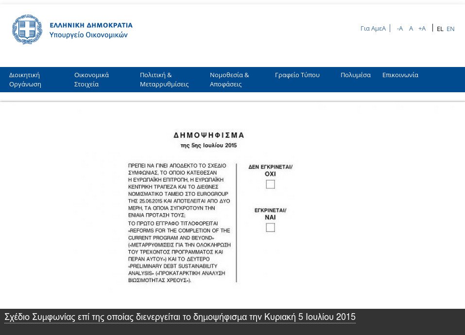 Σοκ στην Ελλάδα: Ο Βαρουφάκης ανάρτησε στο υπουργείο Οικονομικών γιγαντιαίο πανό με το «Οχι» [εικόνα] | iefimerida.gr 2