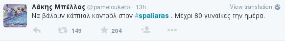 Το Τwitter συνεχίζει να «γλεντάει» τον Σπαλιάρα - «Ο #spaliaras μικρός έπεσε στη χύτρα με το viagra» | iefimerida.gr 6