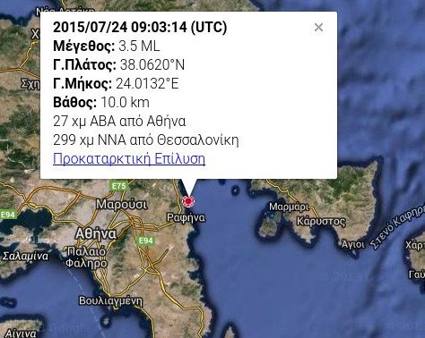 Κουνήθηκε η Αττική: Σεισμός 3,5 Ρίχτερ στη Νέα Μάκρη [εικόνες] | iefimerida.gr 0