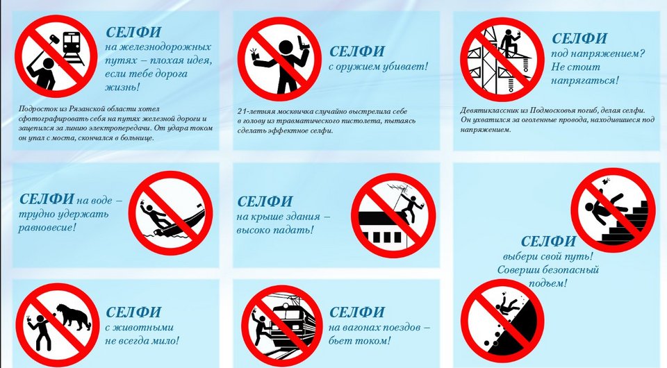 «Μην σκοτωθείτε βγάζοντας selfie» - Οι Ρώσοι έβγαλαν οδηγό για να σώσουν τον κόσμο [εικόνα] | iefimerida.gr 0