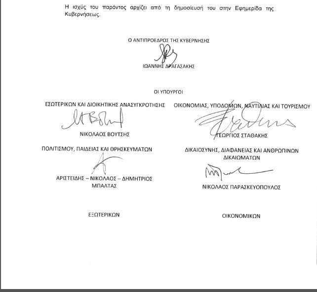 Χωρίς τις υπογραφές Καμμένου-Λαφαζάνη το Σ/Ν με την πρόταση για νέο Μνημόνιο [εικόνες] | iefimerida.gr 0