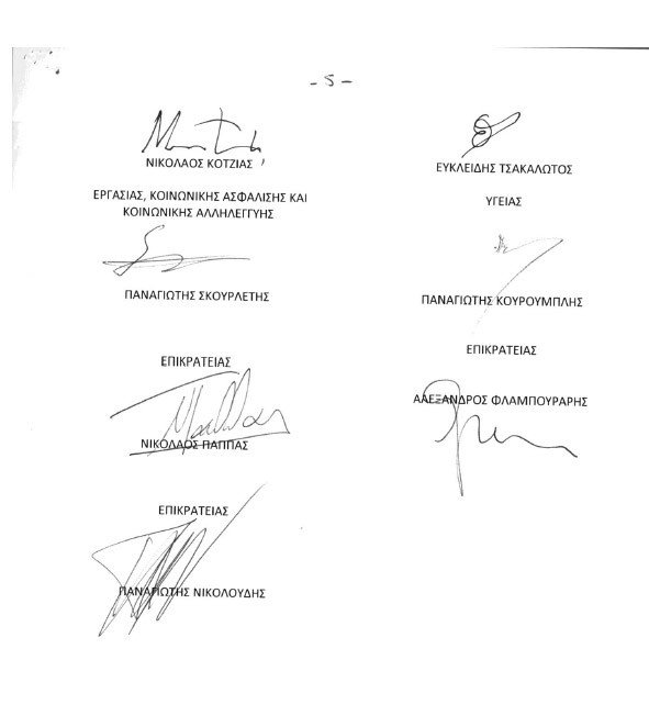 Χωρίς τις υπογραφές Καμμένου-Λαφαζάνη το Σ/Ν με την πρόταση για νέο Μνημόνιο [εικόνες] | iefimerida.gr 1