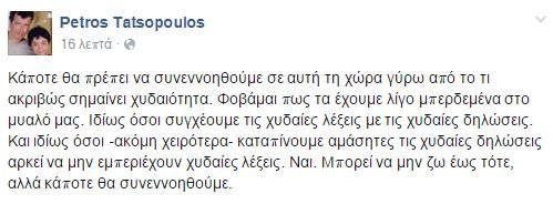 Τατσόπουλος σε Κατρούγκαλο: Γ@.... μας ρε τζιτζιφιόγκο -Μπέρδεψες τη Βάρκιζα και το αντάρτικο με τις ξαπλώστρες στη Λούτσα | iefimerida.gr 1