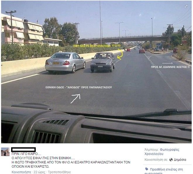 Η φωτογραφία που κάνει το γύρο του Διαδικτύου: Αυτοκίνητο πηγαίνει ανάποδα στην Εθνική στην Κρήτη [εικόνα] | iefimerida.gr 0