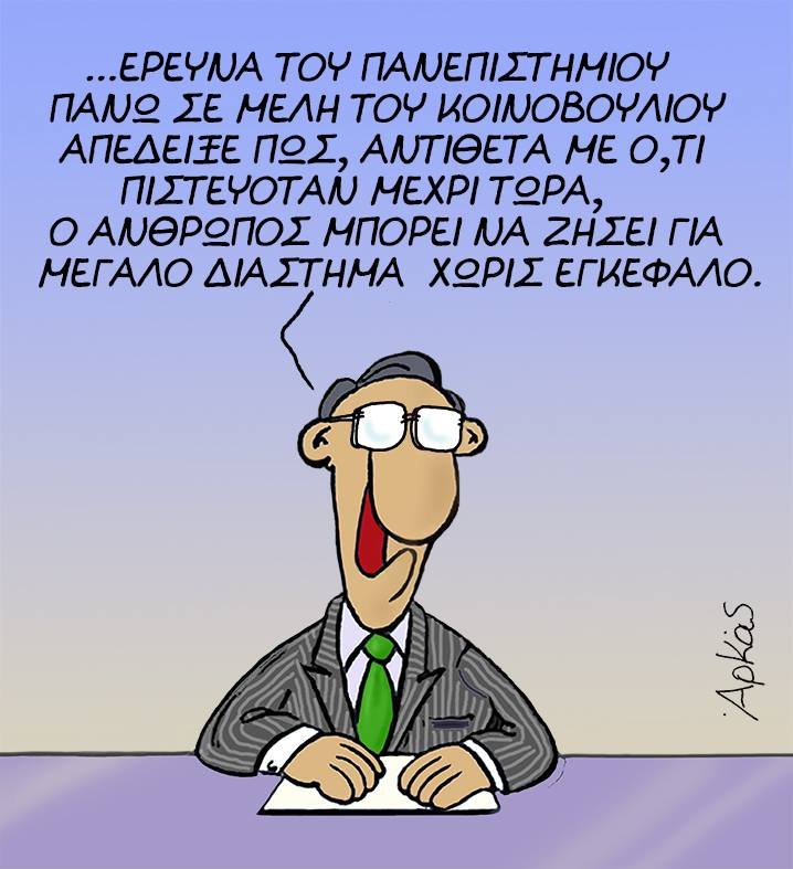 Ο Αρκάς ξαναχτυπά - «Στολίζει» τους βουλευτές [εικόνα] | iefimerida.gr 0