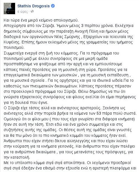 Η συγνώμη ενός Συριζαίου: Εμείς κλείσαμε τις τράπεζες, εμείς διχάσαμε τον κόσμο, εμείς διασύραμε τους αντιπάλους μας | iefimerida.gr 0