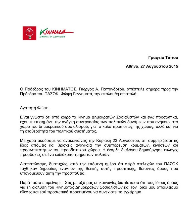 Η απάντηση Παπανδρέου στη Γεννηματά: Φώφη, ήθελες να με αποκλείσεις από τα ψηφοδέλτια | iefimerida.gr 0