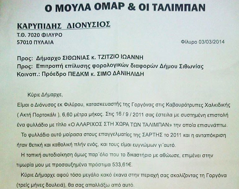 Παρελθόν η πετρωμένη γοργόνα στη Χαβάη της Χαλκιδικής -Επέβαλλαν πρόστιμο στον καλλιτέχνη και αυτός την κατέστρεψε με βαριοπούλα [εικόνες] | iefimerida.gr 3