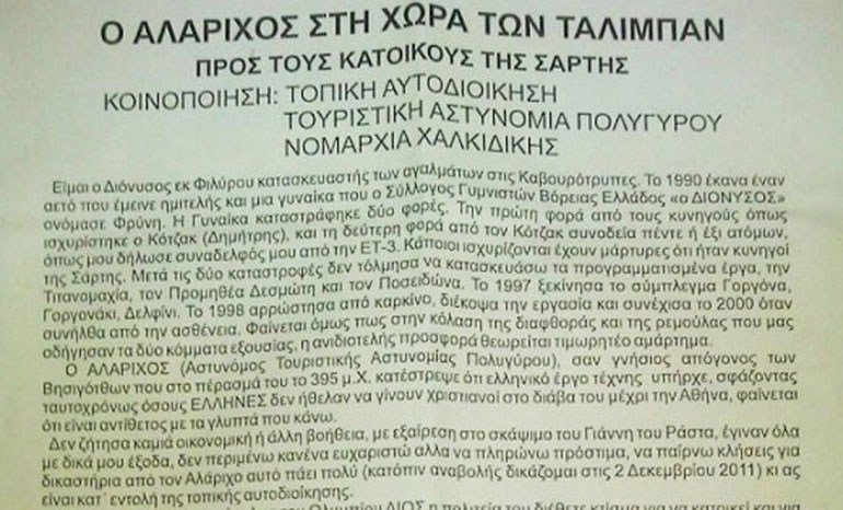 Παρελθόν η πετρωμένη γοργόνα στη Χαβάη της Χαλκιδικής -Επέβαλλαν πρόστιμο στον καλλιτέχνη και αυτός την κατέστρεψε με βαριοπούλα [εικόνες] | iefimerida.gr 4