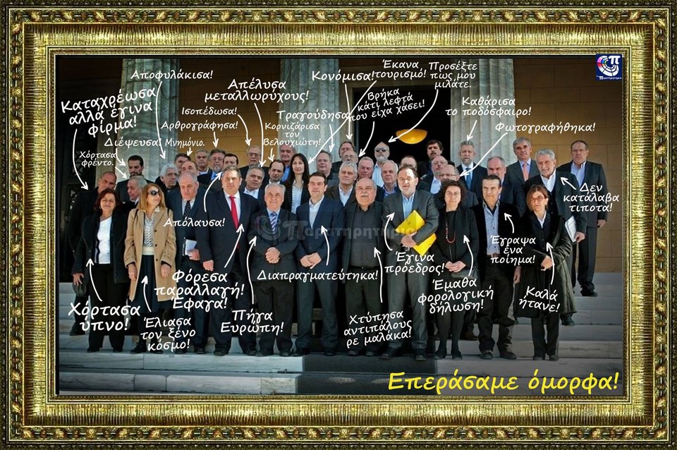 Η φωτογραφία της κυβέρνησης Τσίπρα που τα «σπάει» [εικόνα] | iefimerida.gr 1