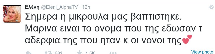 Οι πρώτες φωτογραφίες από τη βάπτιση της μικρής κόρης της Μενεγάκη - Ολες οι λεπτομέρειες [εικόνες] | iefimerida.gr 0