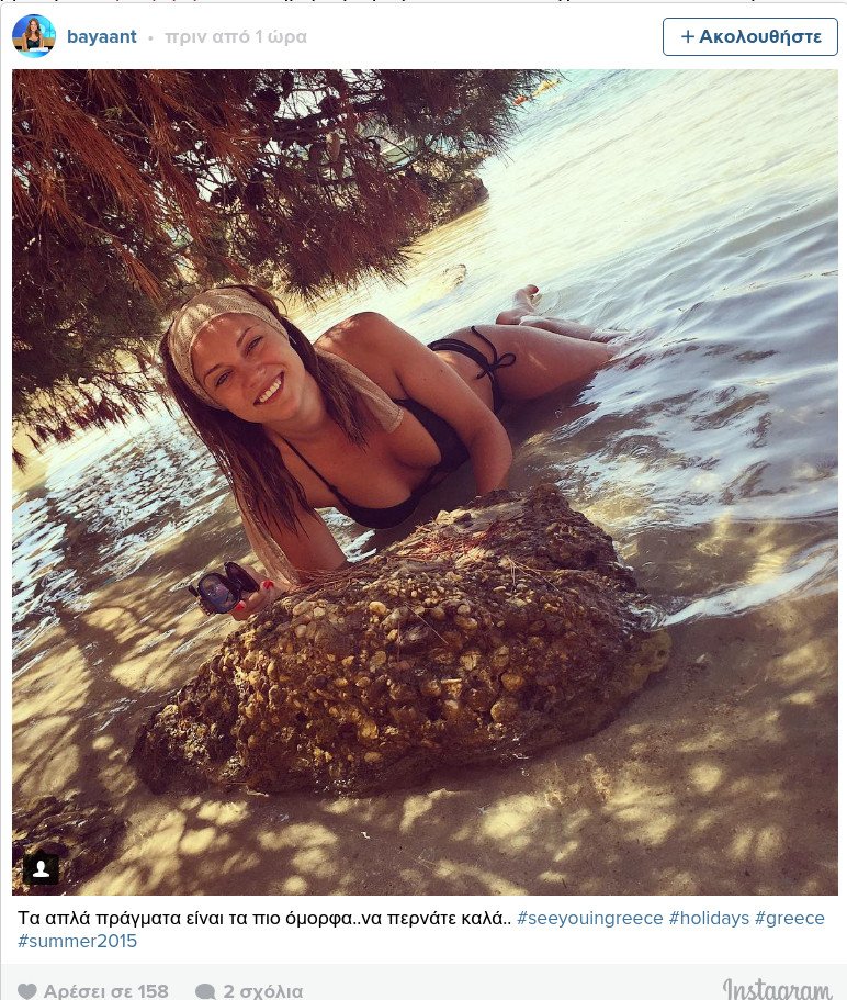 Η Μπάγια Αντωνοπούλου αλλιώς -Με το μπικίνι της στην παραλία [εικόνα] | iefimerida.gr 0