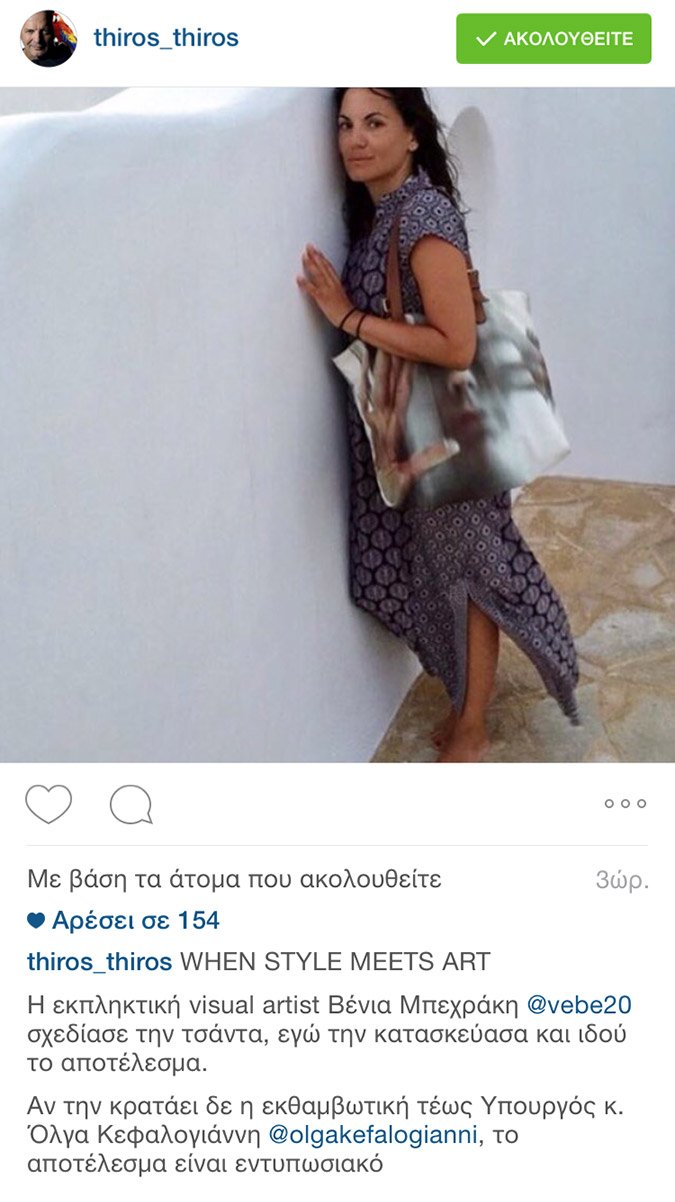 Ολγα Κεφαλογιάννη: Ποζάρει ως μοντέλο για επώνυμη τσάντα! [εικόνα] | iefimerida.gr 0