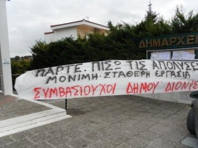 Παραμένει σε αργία ο τέως δήμαρχος Διονύσου - Απασχολούσε παράνομα συμβασιούχους | iefimerida.gr 0