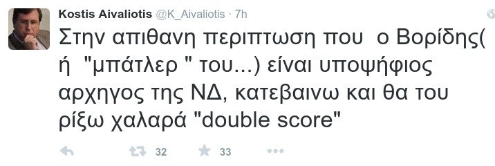 Αϊβαλιώτης: «Μου ζητούν να κατέβω για πρόεδρος ΝΔ» -Το twitter ξετρελαίνεται [εικόνες] | iefimerida.gr 0