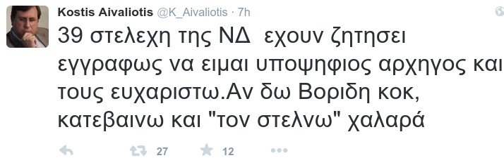 Αϊβαλιώτης: «Μου ζητούν να κατέβω για πρόεδρος ΝΔ» -Το twitter ξετρελαίνεται [εικόνες] | iefimerida.gr 1