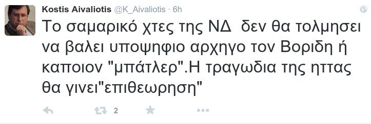 Αϊβαλιώτης: «Μου ζητούν να κατέβω για πρόεδρος ΝΔ» -Το twitter ξετρελαίνεται [εικόνες] | iefimerida.gr 5