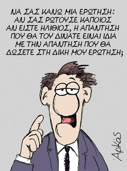 Ο Αρκάς ξαναχτυπά -Η ερώτησή του στους αρχηγούς [εικόνα] | iefimerida.gr 0