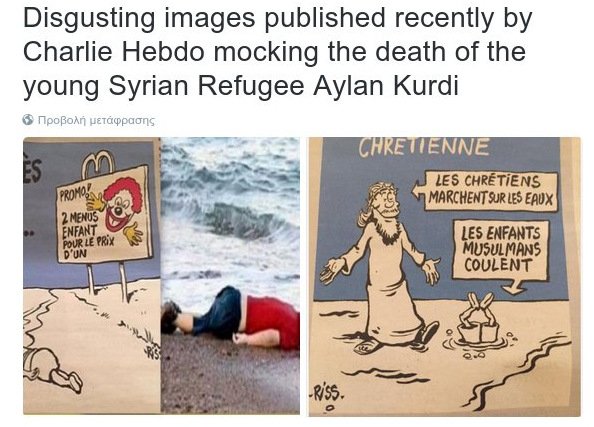 Το Charlie Hebdo προκαλεί με τα σκίτσα του για τον μικρό Αϊλάν [εικόνες] | iefimerida.gr 4