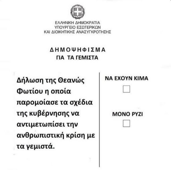 Τα social media κάνουν δημοψήφισμα για τα γεμιστά της Φωτίου [εικόνα] | iefimerida.gr 0