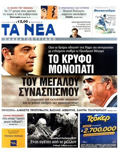 Τα πρωτοσέλιδα των εφημερίδων του Σαββάτου | iefimerida.gr 0