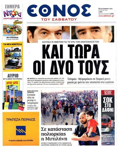 Τα πρωτοσέλιδα των εφημερίδων του Σαββάτου | iefimerida.gr 1