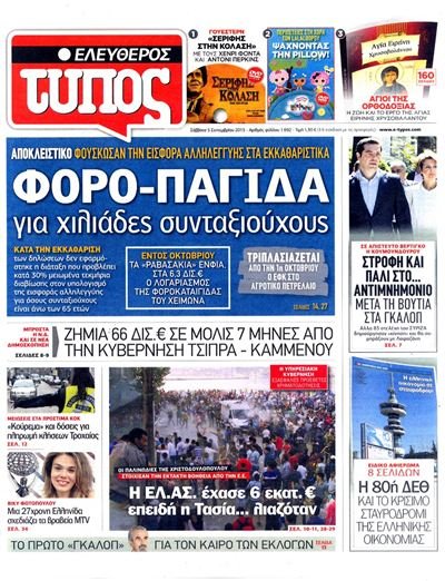 Τα πρωτοσέλιδα των εφημερίδων του Σαββάτου | iefimerida.gr 10