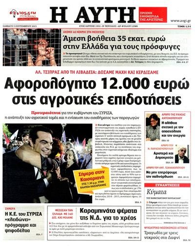 Τα πρωτοσέλιδα των εφημερίδων του Σαββάτου | iefimerida.gr 5