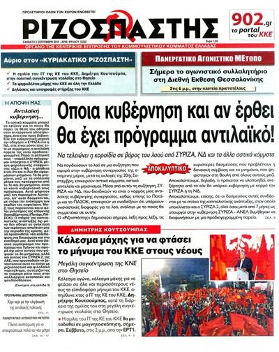 Τα πρωτοσέλιδα των εφημερίδων του Σαββάτου | iefimerida.gr 9