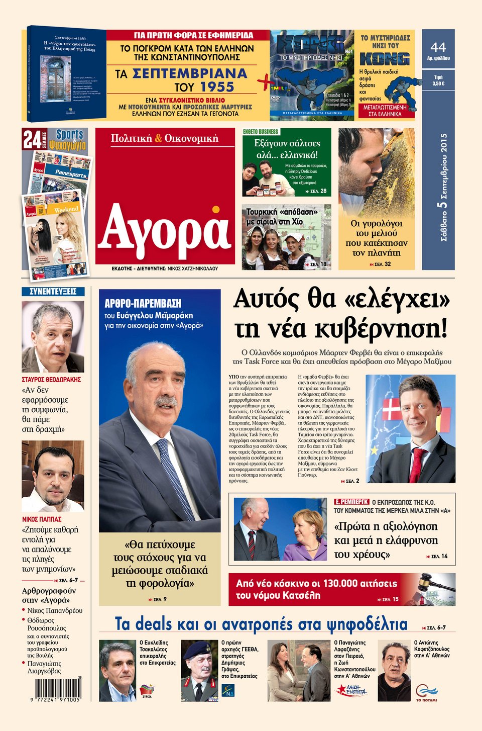 Τα πρωτοσέλιδα των εφημερίδων του Σαββάτου | iefimerida.gr 4