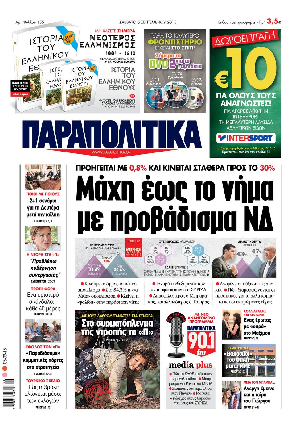 Τα πρωτοσέλιδα των εφημερίδων του Σαββάτου | iefimerida.gr 6