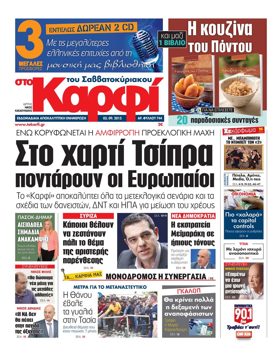 Τα πρωτοσέλιδα των εφημερίδων του Σαββάτου | iefimerida.gr 8
