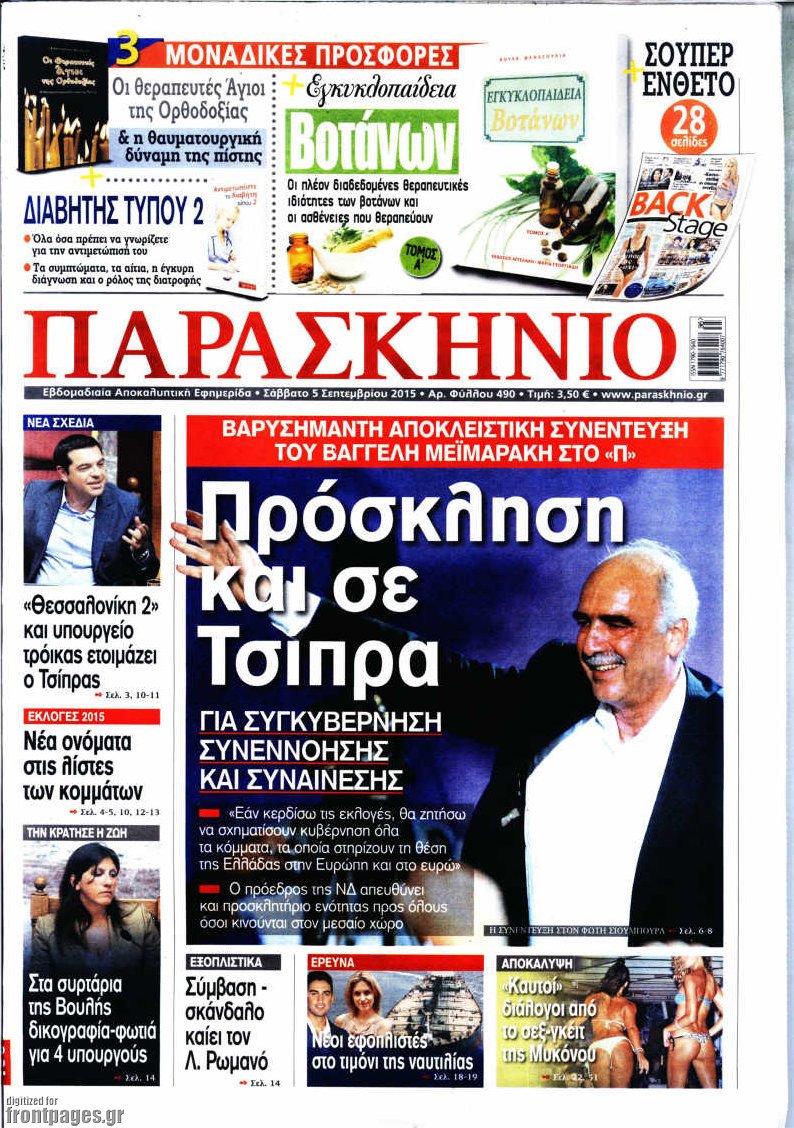 Τα πρωτοσέλιδα των εφημερίδων του Σαββάτου | iefimerida.gr 16