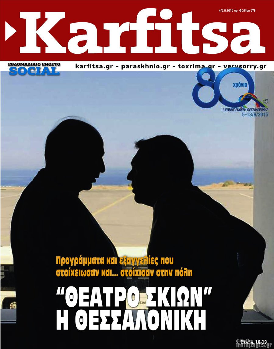 Τα πρωτοσέλιδα των εφημερίδων του Σαββάτου | iefimerida.gr 17