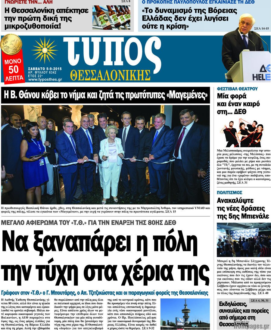 Τα πρωτοσέλιδα των εφημερίδων του Σαββάτου | iefimerida.gr 14