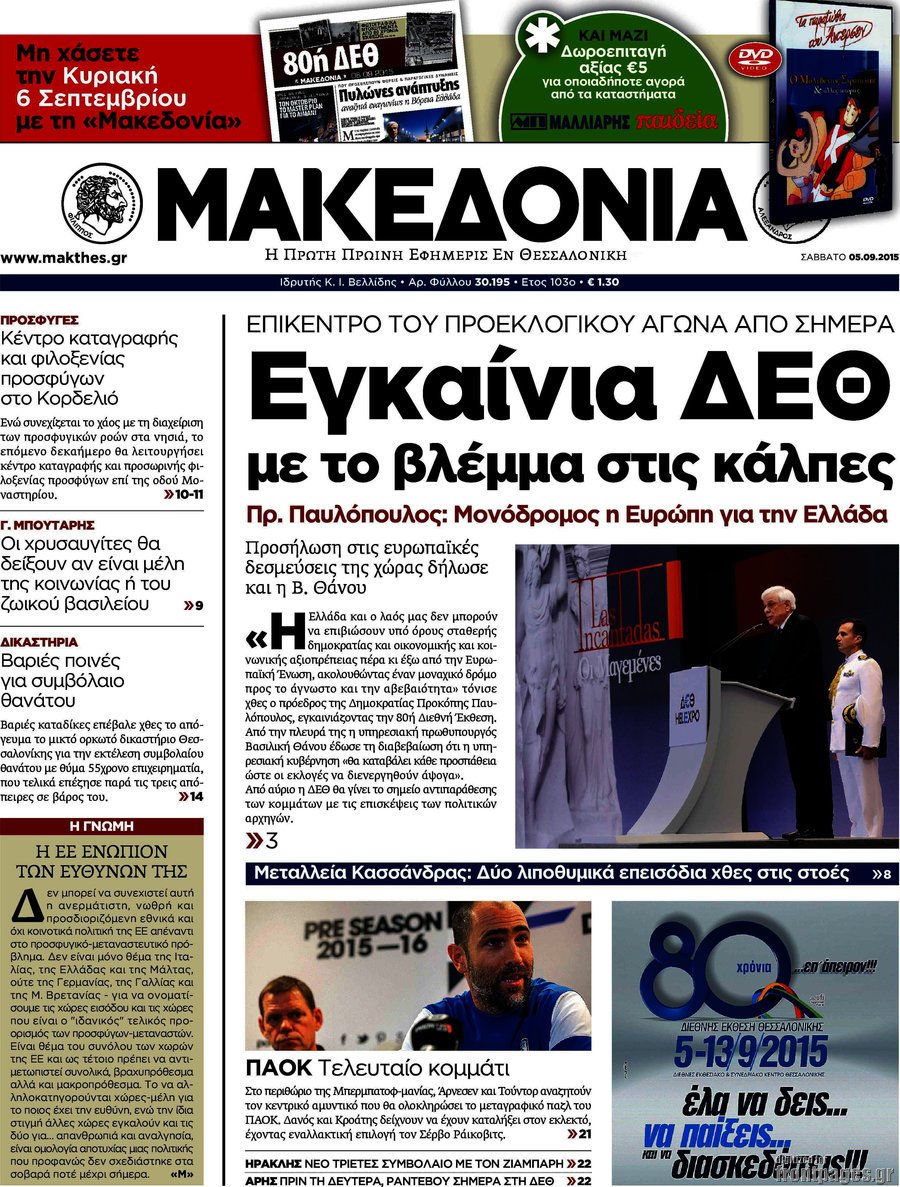 Τα πρωτοσέλιδα των εφημερίδων του Σαββάτου | iefimerida.gr 13