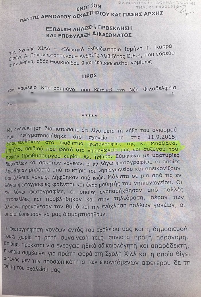 Απειλούν να διώξουν μαθήτρια από τη Σχολή Χιλλ - Κατηγορούν τον πατέρα της ότι φωτογράφισε την Περιστέρα Μπαζιάνα [εικόνες] | iefimerida.gr 0