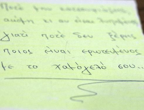 Το ερωτικό ραβασάκι που βρέθηκε έξω από την αίθουσα του υπουργικού συμβουλίου και αναστάτωσε τη Βουλή [εικόνα] | iefimerida.gr 1