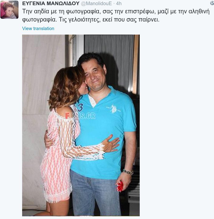 Η «πειραγμένη» φωτογραφία της που εξόργισε την Ευγενία Μανωλίδου -«Την αηδία σάς την επιστρέφω» [εικόνες] | iefimerida.gr 0