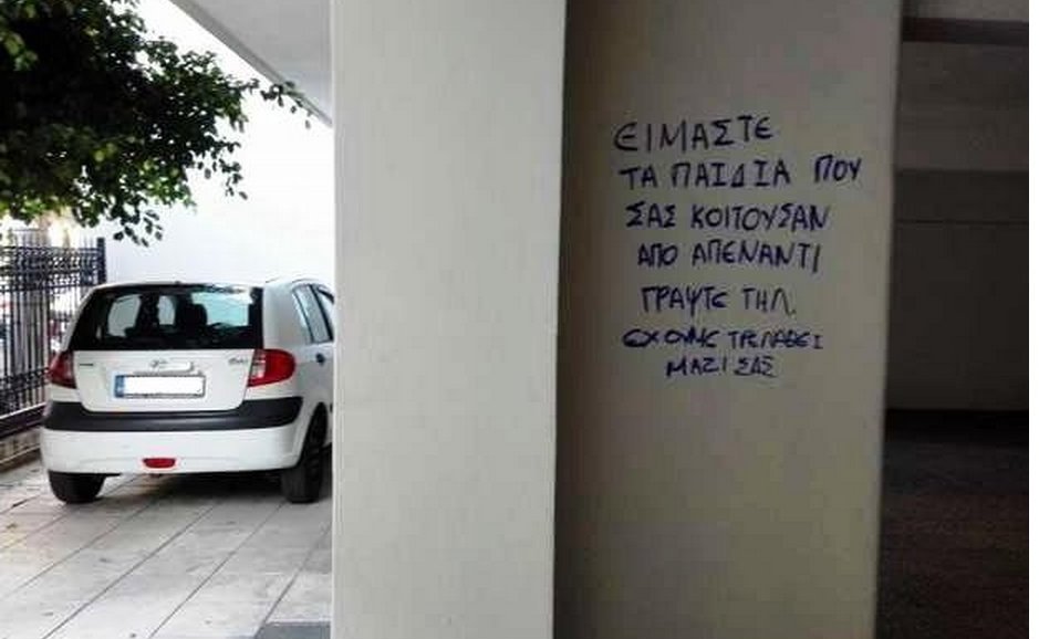 Γυμνές φοιτήτριες στην Πάτρα τρέλαναν μια ολόκληρη γειτονιά -Το επικό μήνυμα στον τοίχο του σπιτιού τους [εικόνα] | iefimerida.gr 0