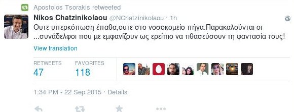 Πώς έγινε είδηση ότι ο Νίκος Χατζηνικολάου είναι στο νοσοκομείο [εικόνα] | iefimerida.gr 0