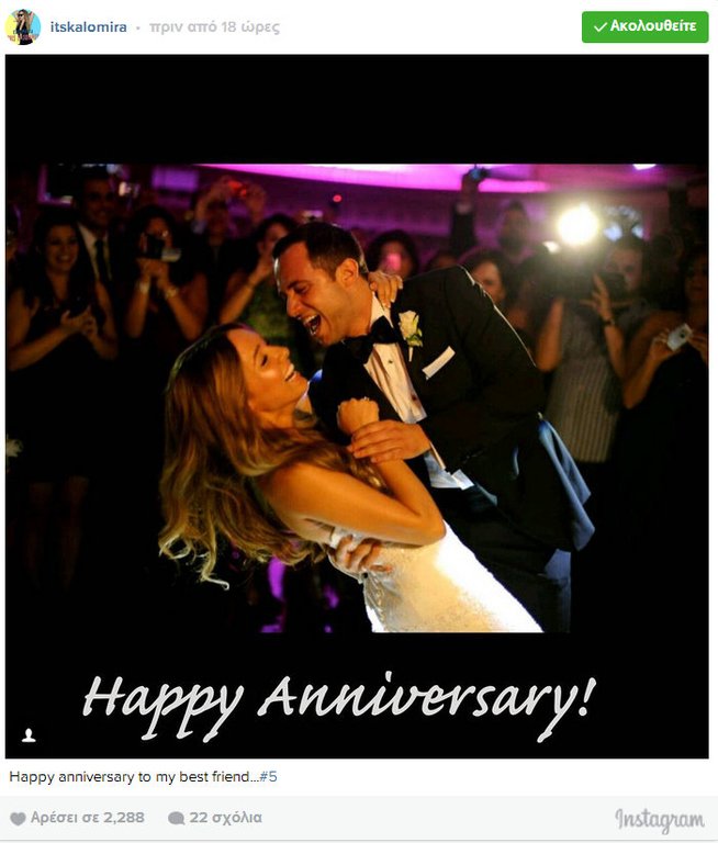 Καλομοίρα – Επέτειος γάμου με μια τρυφερή φωτογραφία [εικόνα]  | iefimerida.gr 0