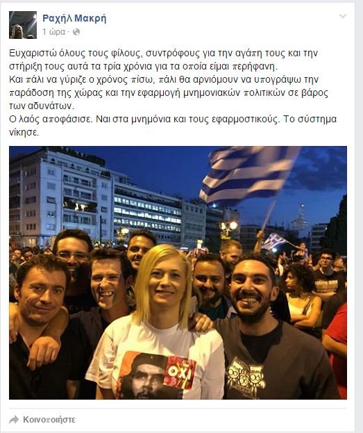 Σκέτη πίκρα η Ραχήλ: Tο σύστημα νίκησε... [εικόνα] | iefimerida.gr 0